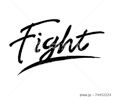 Fightの文字イメージ 74452224