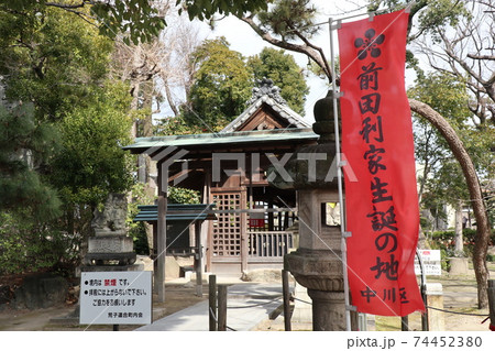 戦国武将 前田利家生誕地(愛知県名古屋市中川区荒子町) 戦国武将 前田利家生誕地(愛知県名古屋市中川区荒子町) 74452380