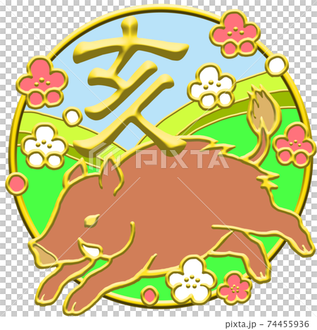 亥年