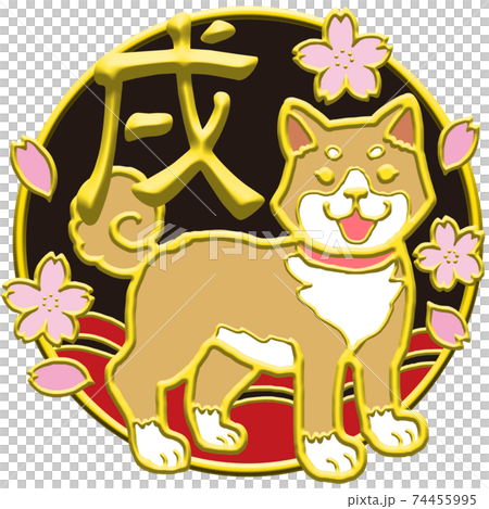 エンブレム風十二支_戌年 74455995