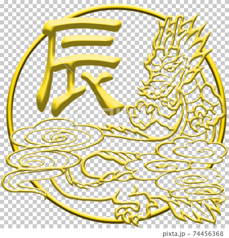 エンブレム風十二支_辰年 74456368