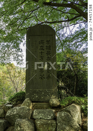 小野妹子墓　大阪府南河内郡太子町 74457198