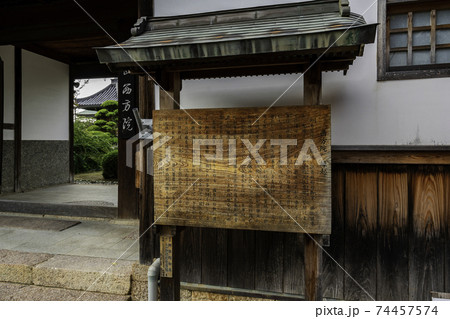 西方院 縁起 大阪府南河内郡太子町 西方院 縁起 大阪府南河内郡太子町 74457574
