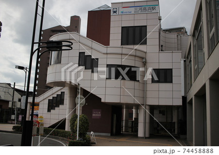 三河高浜駅　名鉄三河高浜駅 74458888