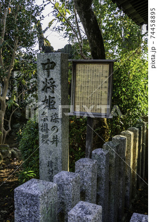 石光寺　中将姫　染の井　奈良県葛城市 74458895