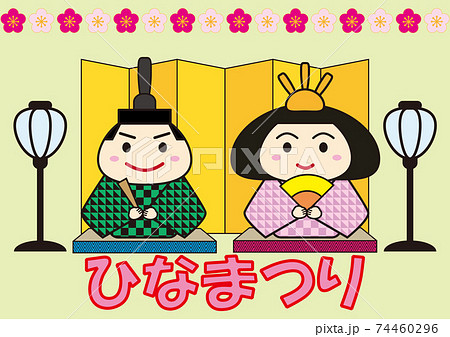 おひなさま（おびな男雛とめびな女雛）のひなまつり 74460296