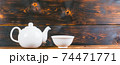 tea bowl and pot on rustic wooden table, panoramic shot 74471771