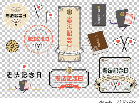 憲法記念日フレームイラスト 憲法記念日フレームイラスト 74476250
