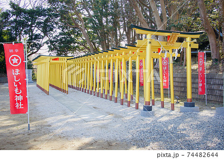 ほしいも神社 茨城県ひたちなか市 ほしいも神社 茨城県ひたちなか市 74482644
