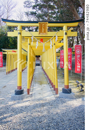 ほしいも神社 茨城県ひたちなか市 ほしいも神社 茨城県ひたちなか市 74482980