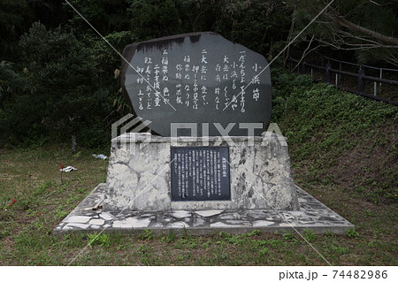 小浜節歌碑 74482986