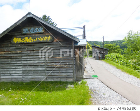 北海道夕張市　幸福の黄色いハンカ想い出広場 74486280