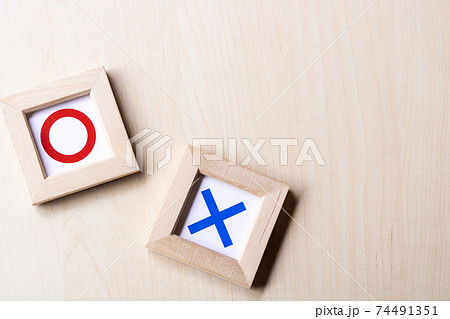 記号「マル」「バツ」の二択 74491351