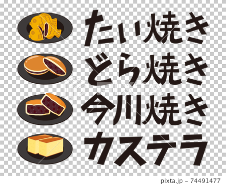 Dorayaki Taiyaki Castella Imagawayaki Character Vector Illustration Japanese Sweets 74491477
