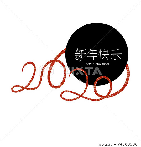 2020 typography, composed by tail of rat. Text of Happy New Year in copyspace area. 74508586