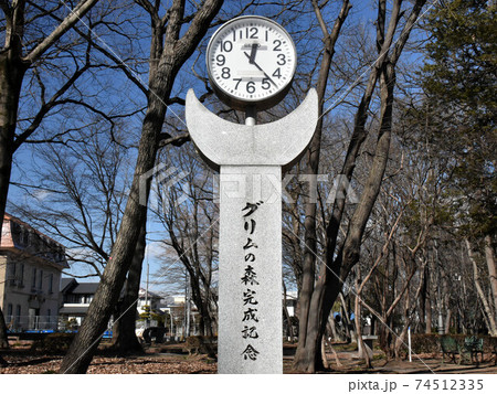 栃木県下野市 グリムの森 栃木県下野市 グリムの森 74512335