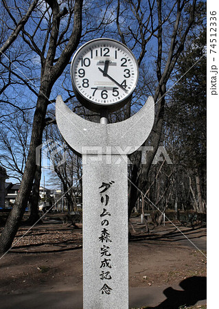 栃木県下野市　グリムの森 74512336