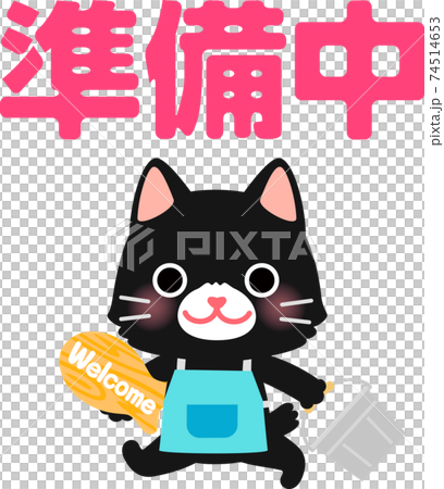 「準備中」の文字と働く猫のキャラクター 「準備中」の文字と働く猫のキャラクター 74514653
