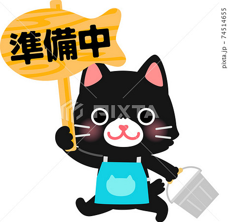 「準備中」と書いた看板を持った猫 74514655