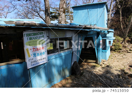日本百名山、石鎚山　天狗岳（愛媛県西条市） 74515050