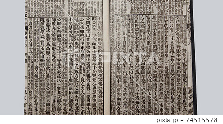 増補・史記評林 74515578