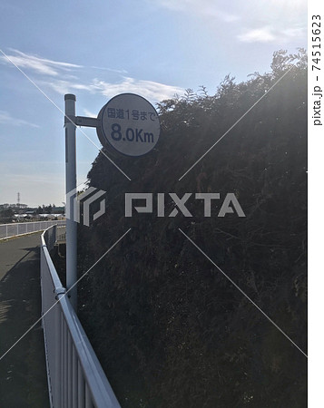 国道1号までの道のりの標識 国道1号までの道のりの標識 74515623