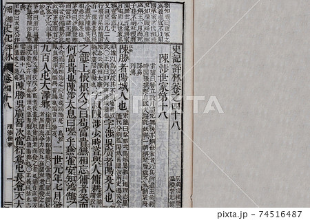 増補・史記評林 増補・史記評林 74516487