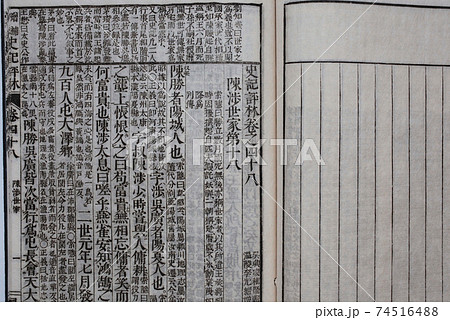 増補・史記評林 74516488