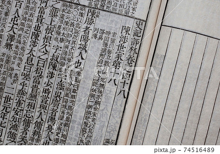 増補・史記評林 74516489