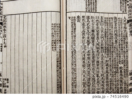 増補・史記評林 74516490