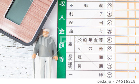 収入金額等、公的年金等、確定申告（所得税及び復興特別所得税の確定　申告書B、令和（日本） 74516519