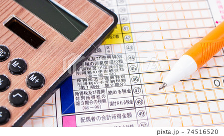 還付される税金又は納める税金:確定申告(所得税及び復興特別所得税の確定 申告書B、令和(日本) 還付される税金又は納める税金:確定申告(所得税及び復興特別所得税の確定 申告書B、令和(日本) 74516520