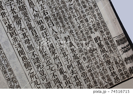 増補・史記評林 増補・史記評林 74516715