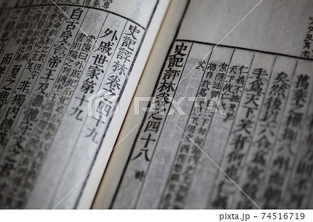 増補・史記評林 74516719