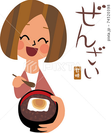 ぜんざいと女性 74520398
