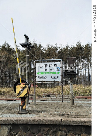 静狩駅（JR北海道・室蘭本線） 74522319