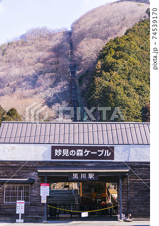 妙見山ケーブル駅の黒川駅 妙見山ケーブル駅の黒川駅 74539170