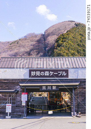 妙見山ケーブル駅の黒川駅 74539171
