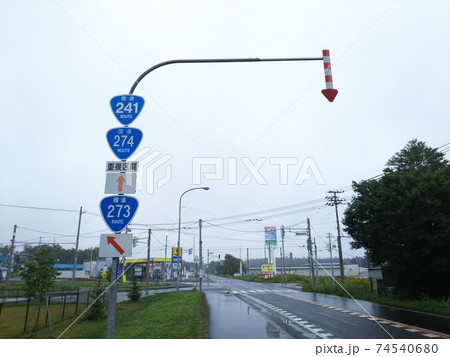 上士幌町 国道看板 74540680
