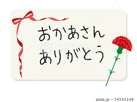 おかあさんありがとう 母の日 クレヨンで手書きしたメッセージカードと赤いカーネーション リボンつきのイラスト素材