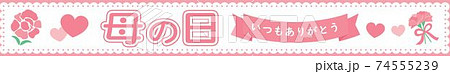 母の日のピンクのカーネーションの横長バナー 74555239