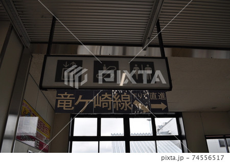 関東鉄道竜ヶ崎線　佐貫駅 74556517
