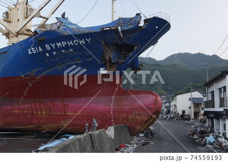 東日本大震災　釜石港に津波で座礁した大型貨物船 74559193