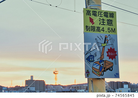 踏切横の高電圧電線注意の看板の写真素材 [74565845] - PIXTA