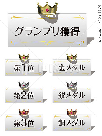 王冠を中央に載せたプレートのフレーム和文サンプル文字あり　ベクターイラスト背景透明 74584474