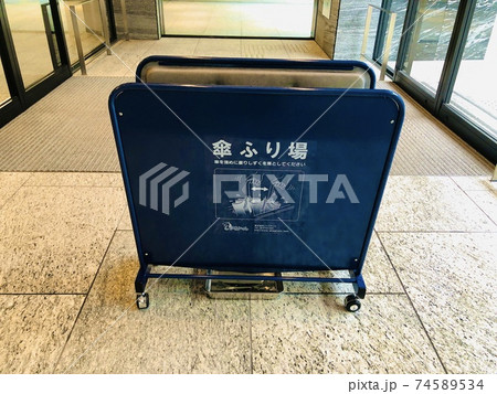 傘ふり場 74589534