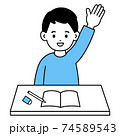 手を挙げる男の子 74589543