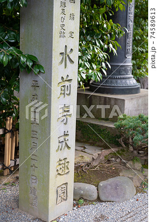 【熊本県】 水前寺成趣園 【熊本県】 水前寺成趣園 74589613