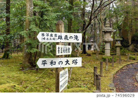 成田山公園 案内板 成田山公園 案内板 74596029