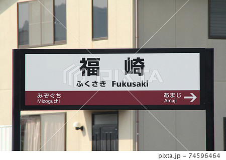 JR福崎駅 74596464